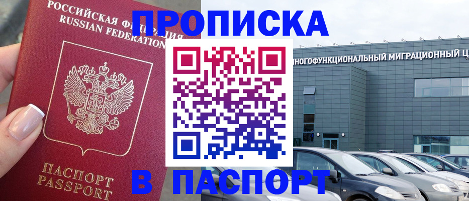 прописка для школы в Сасово