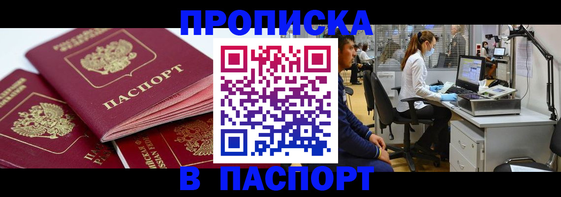 где прописаться в Сасово